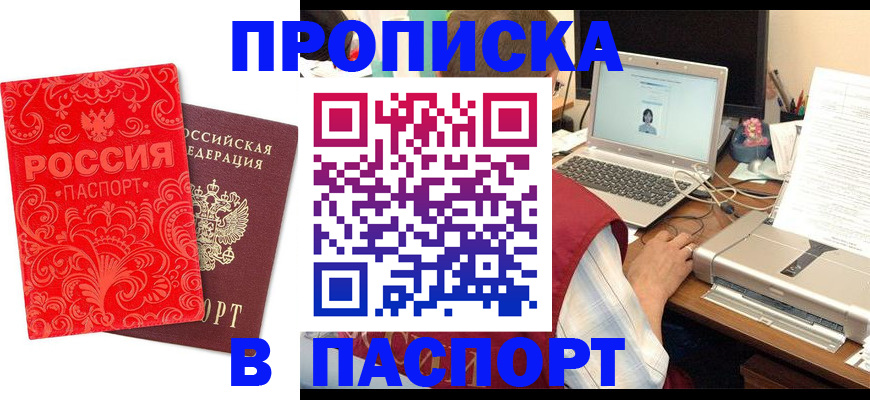 временная прописка в Чудово