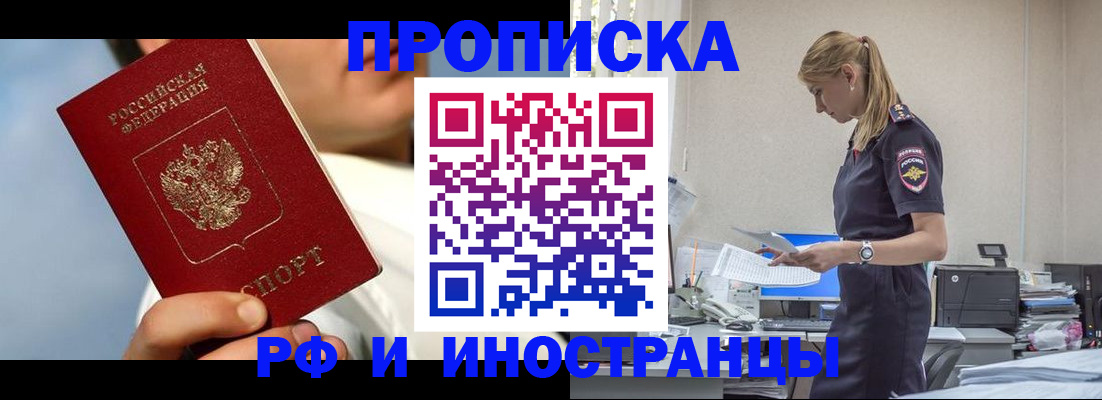 временная регистрация для школы в Чудово